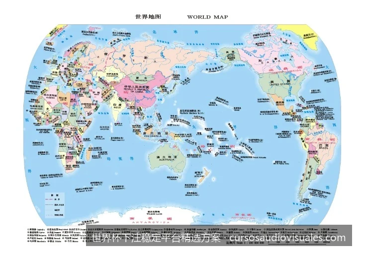 2026世界杯安全投注平台推荐与多维度合规性评测指南